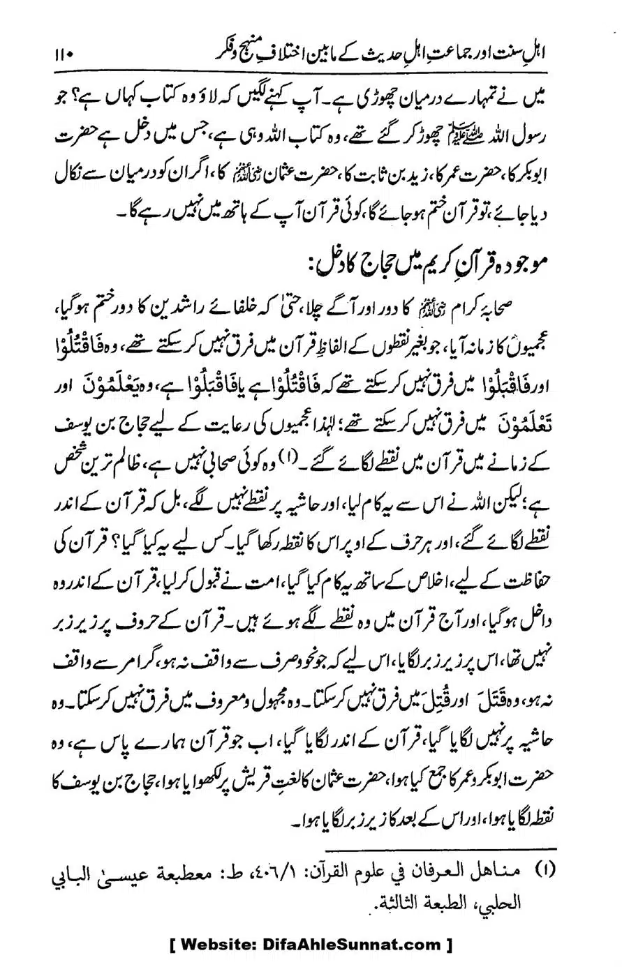 Ikhtilaf-e-Manhajj-o-Fikr_page-0105