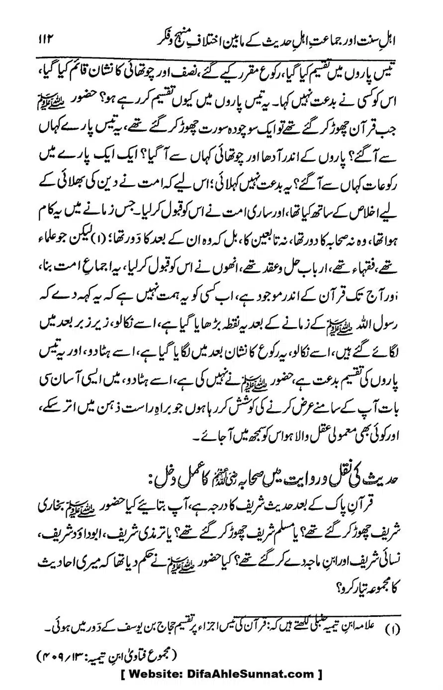 Ikhtilaf-e-Manhajj-o-Fikr_page-0107