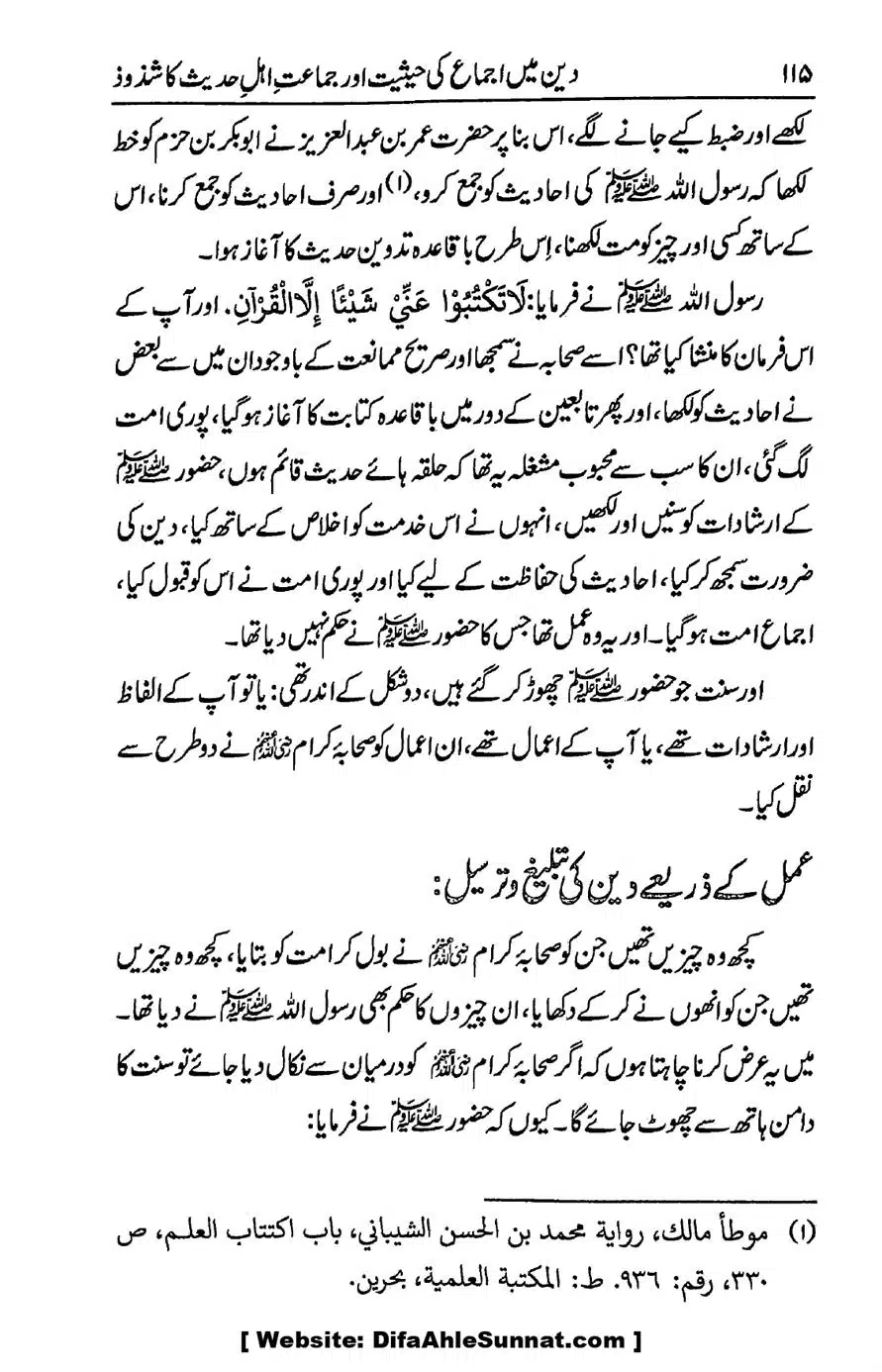Ikhtilaf-e-Manhajj-o-Fikr_page-0110