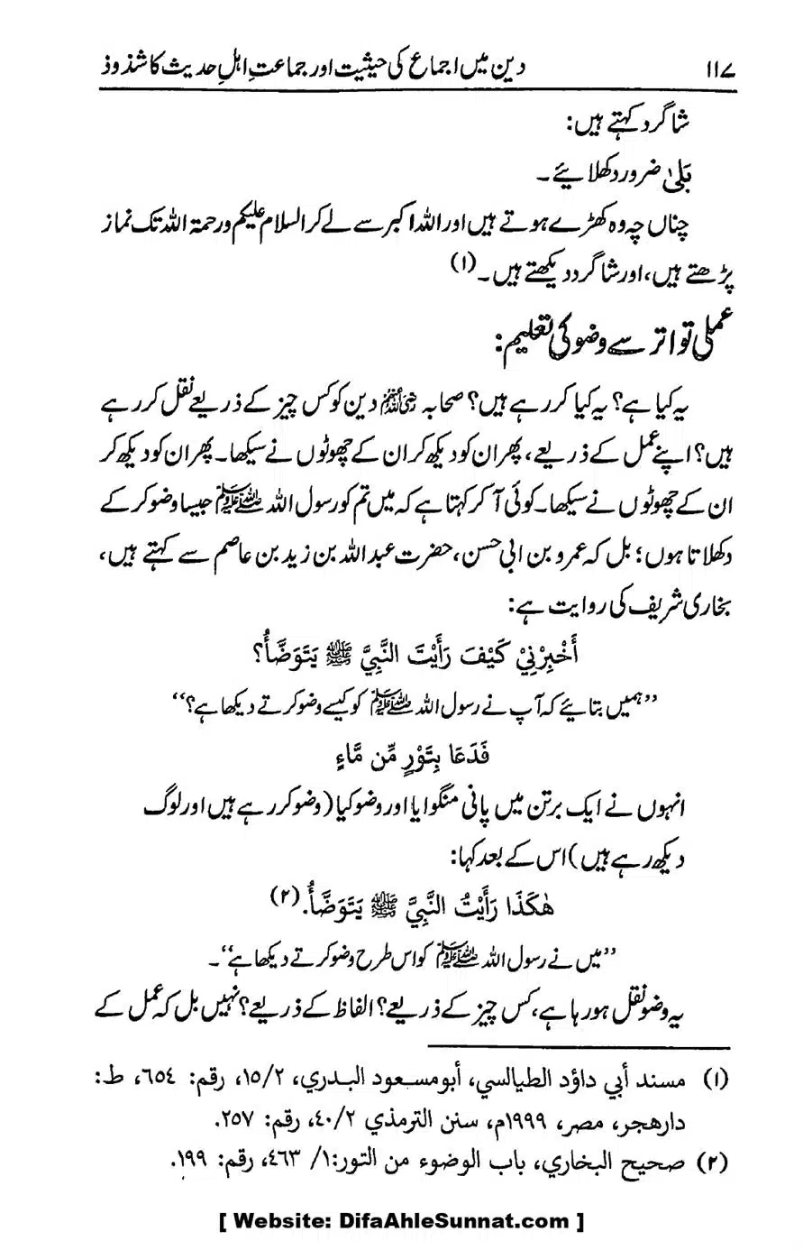 Ikhtilaf-e-Manhajj-o-Fikr_page-0112