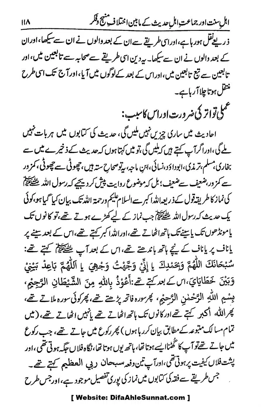 Ikhtilaf-e-Manhajj-o-Fikr_page-0113