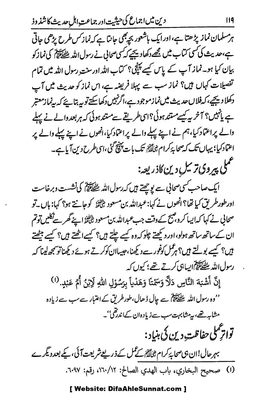 Ikhtilaf-e-Manhajj-o-Fikr_page-0114