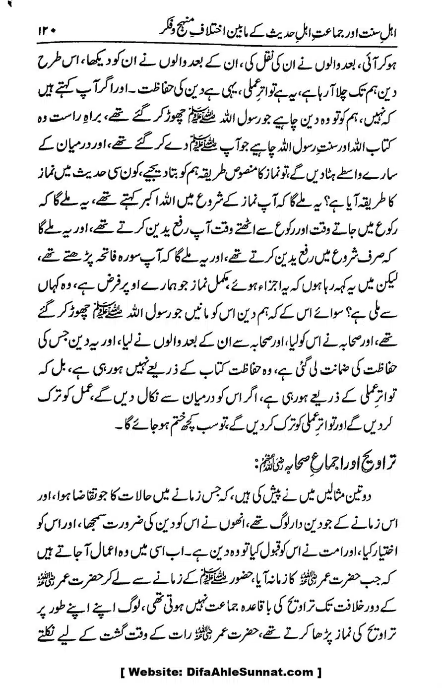 Ikhtilaf-e-Manhajj-o-Fikr_page-0115