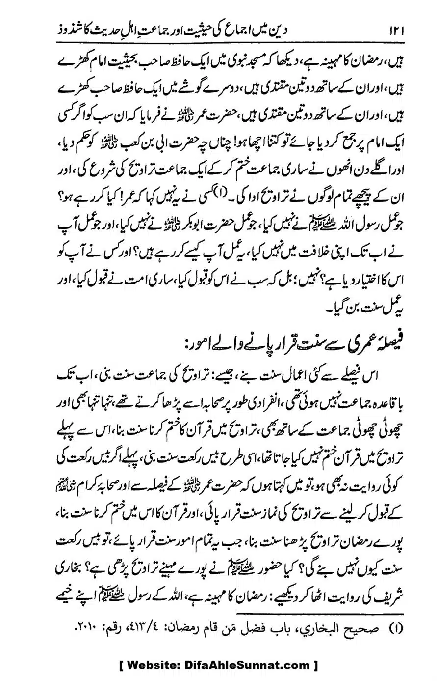 Ikhtilaf-e-Manhajj-o-Fikr_page-0116