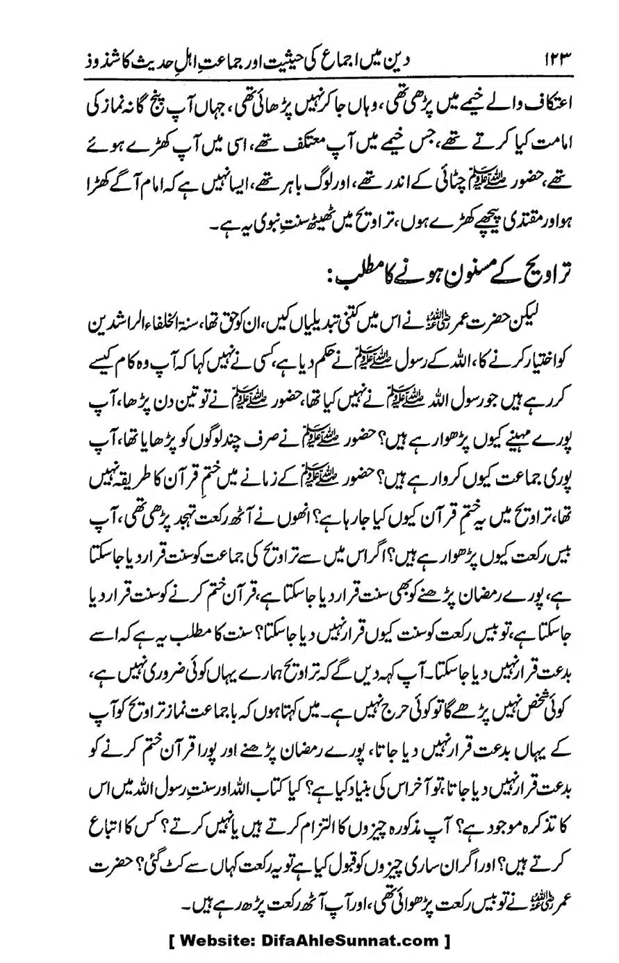 Ikhtilaf-e-Manhajj-o-Fikr_page-0118
