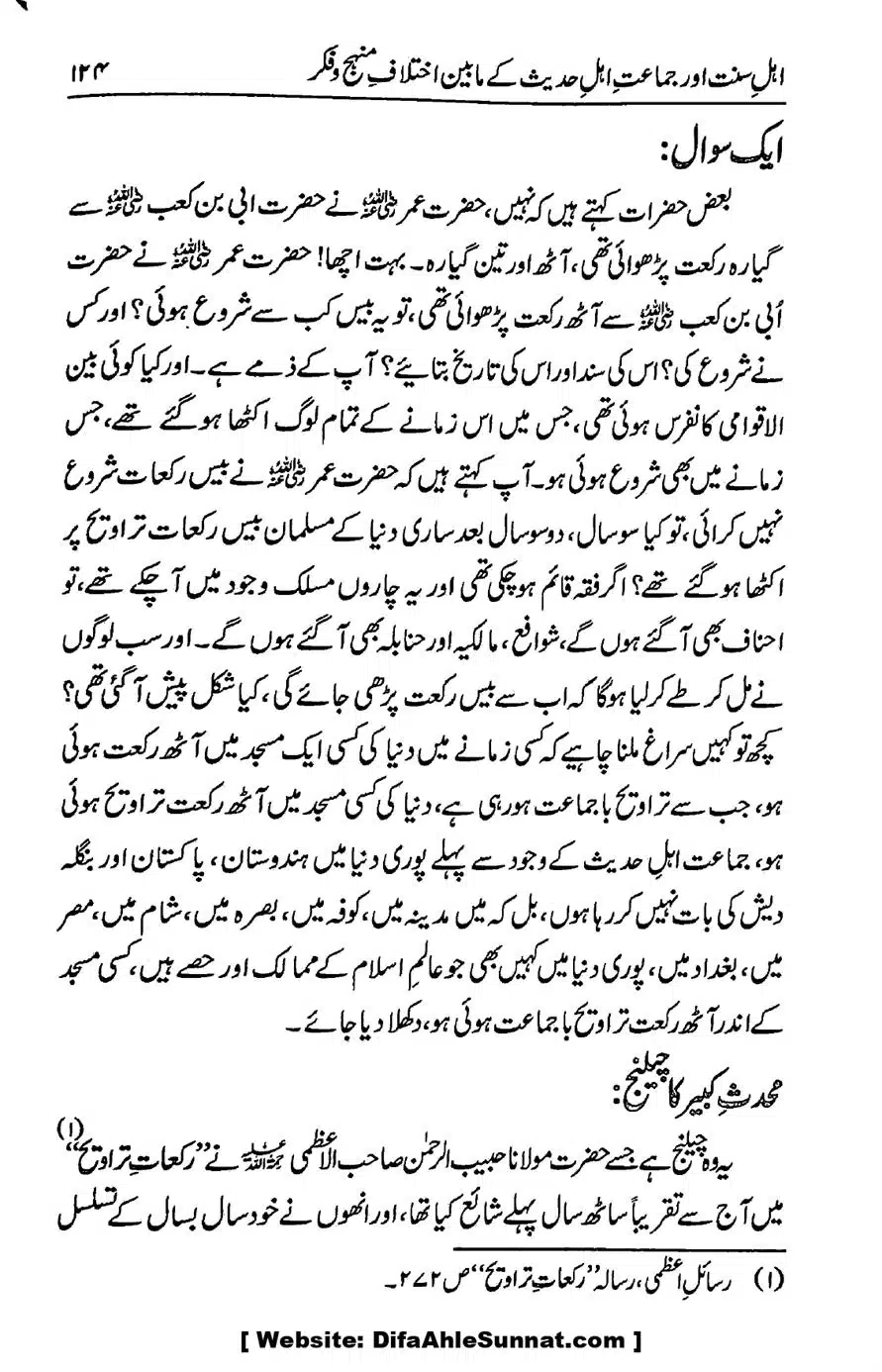 Ikhtilaf-e-Manhajj-o-Fikr_page-0119