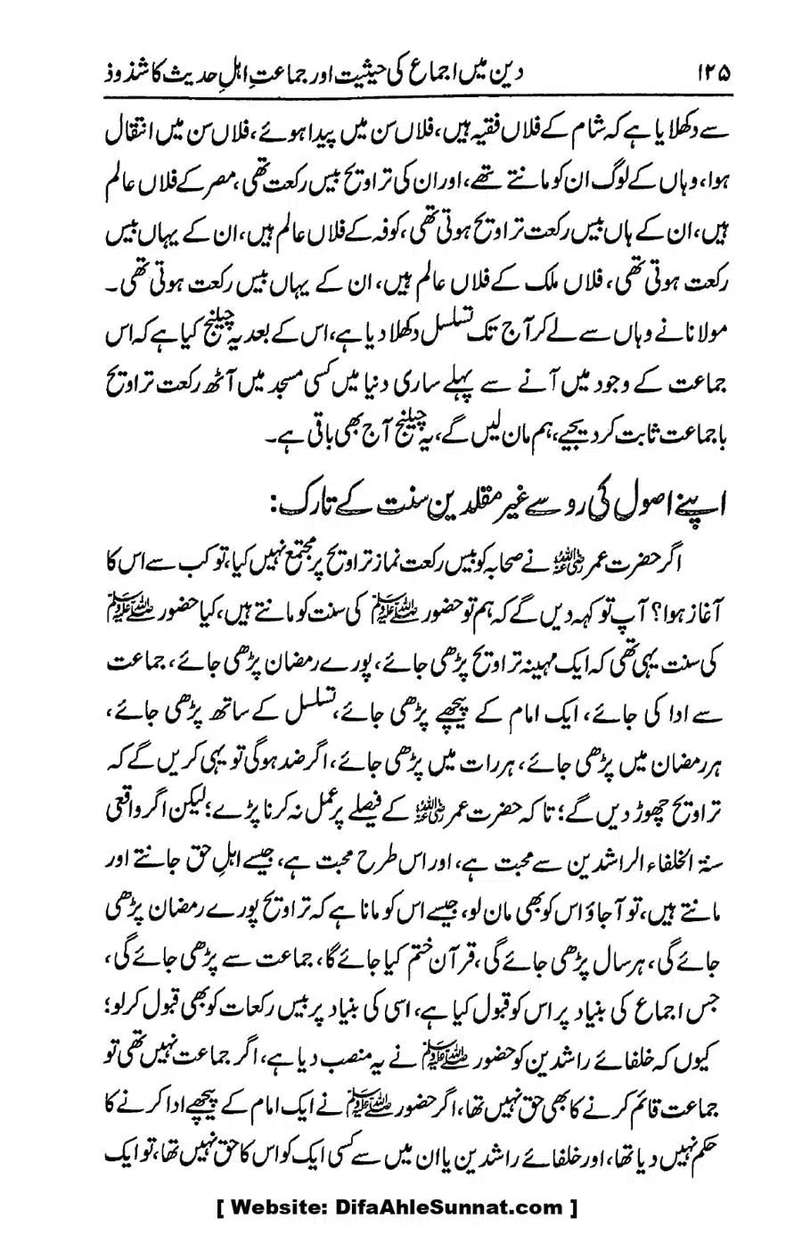 Ikhtilaf-e-Manhajj-o-Fikr_page-0120