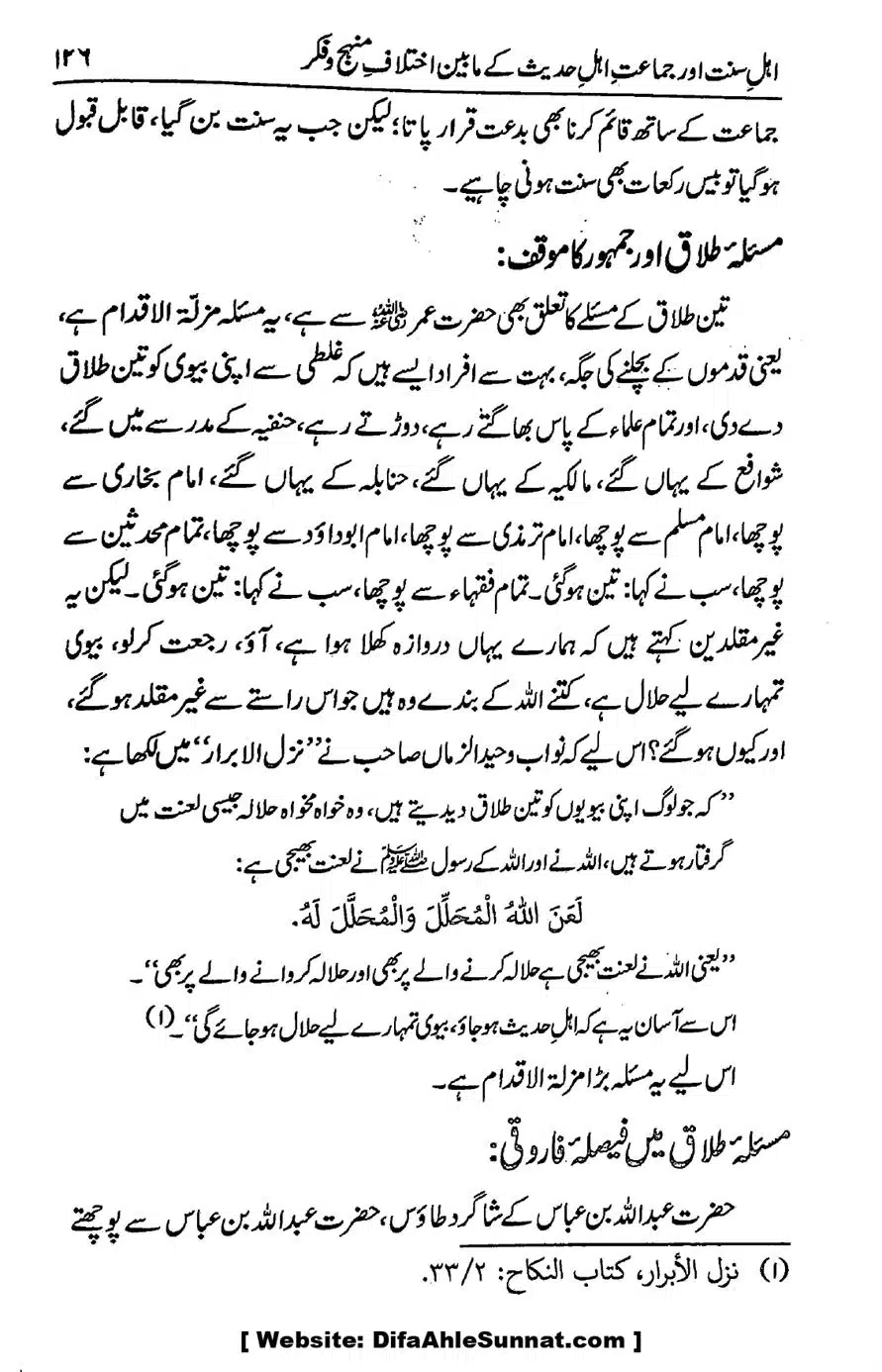 Ikhtilaf-e-Manhajj-o-Fikr_page-0121
