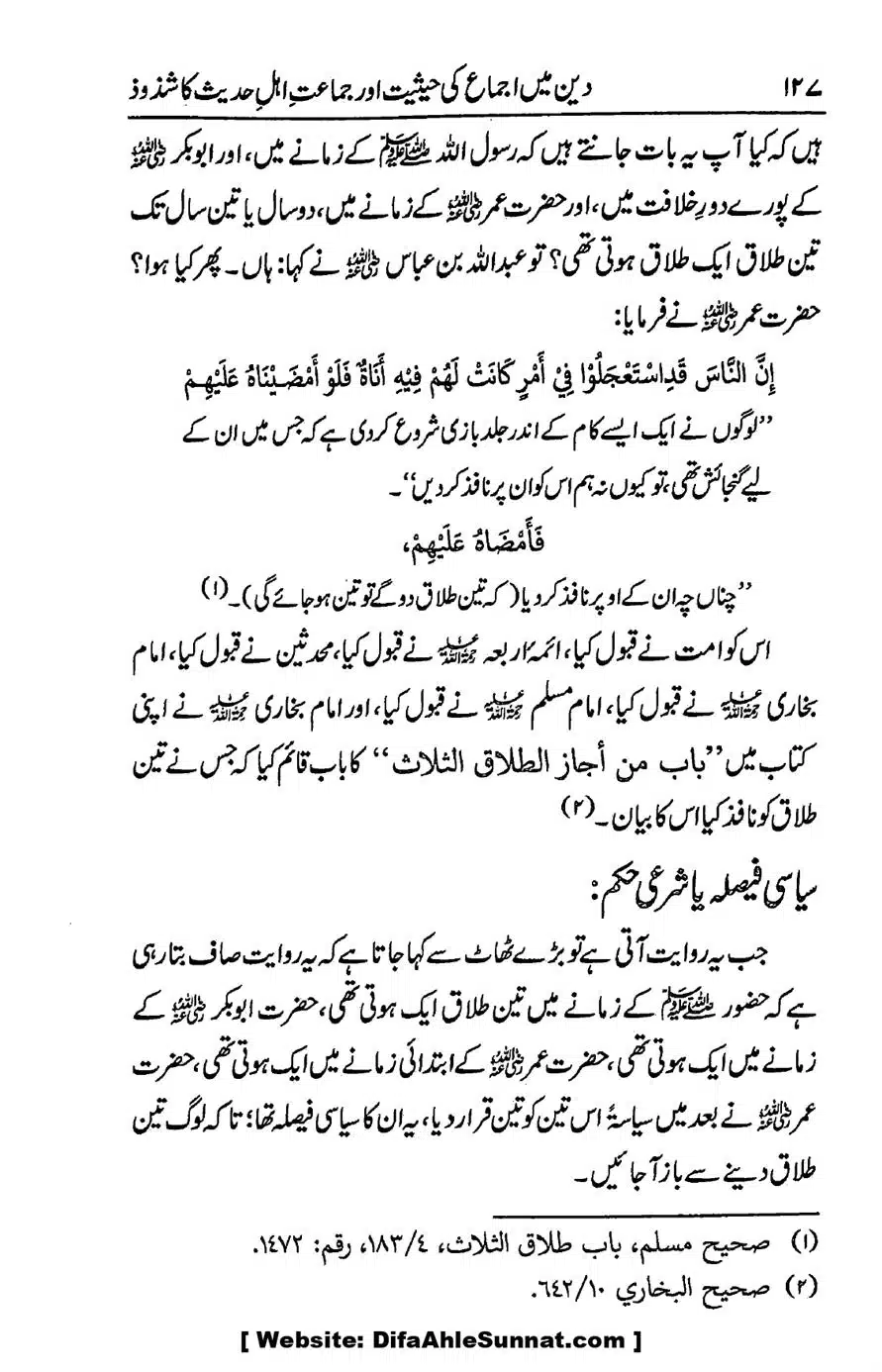 Ikhtilaf-e-Manhajj-o-Fikr_page-0122