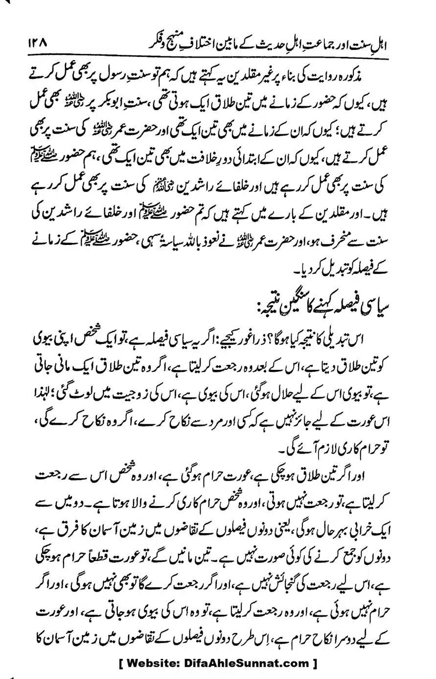 Ikhtilaf-e-Manhajj-o-Fikr_page-0123