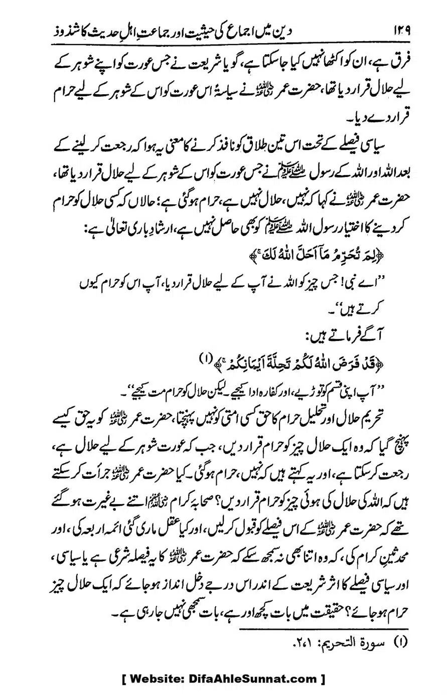 Ikhtilaf-e-Manhajj-o-Fikr_page-0124