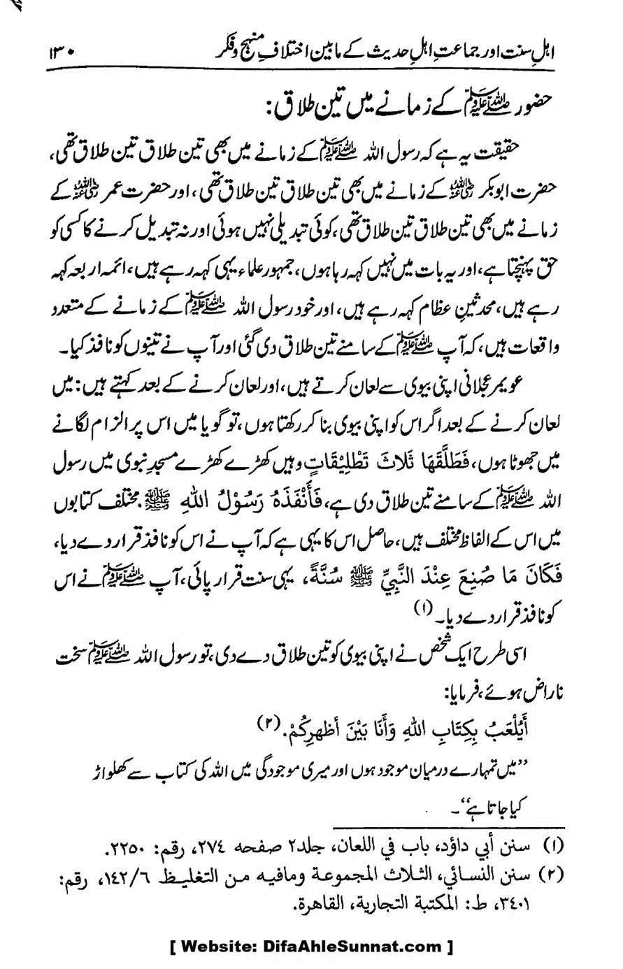 Ikhtilaf-e-Manhajj-o-Fikr_page-0125
