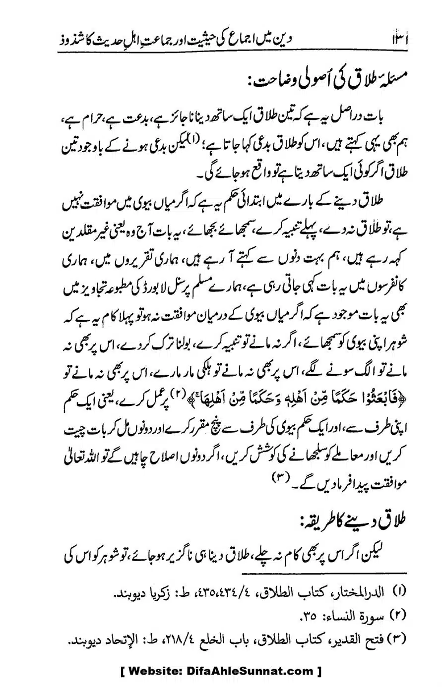 Ikhtilaf-e-Manhajj-o-Fikr_page-0126