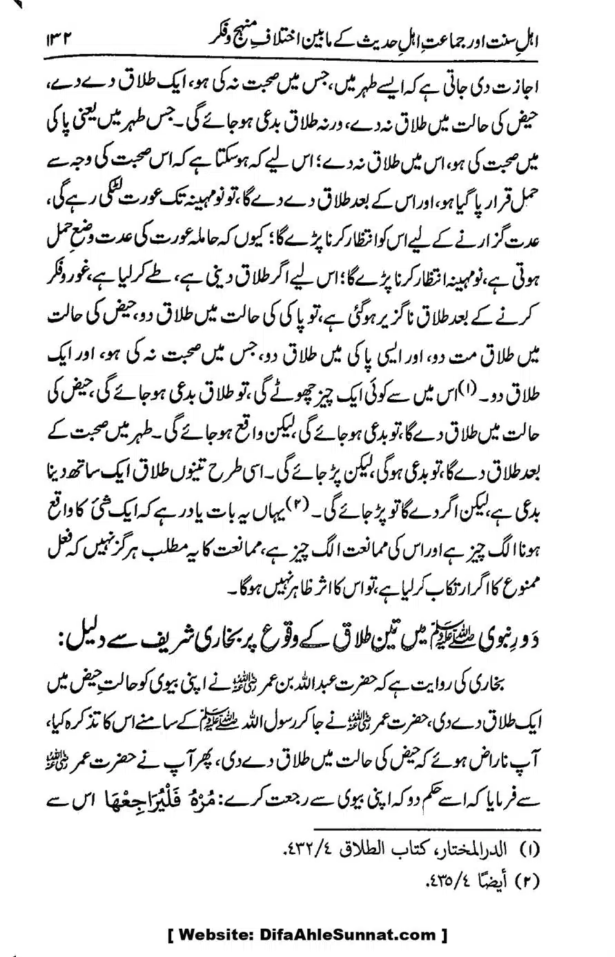 Ikhtilaf-e-Manhajj-o-Fikr_page-0127