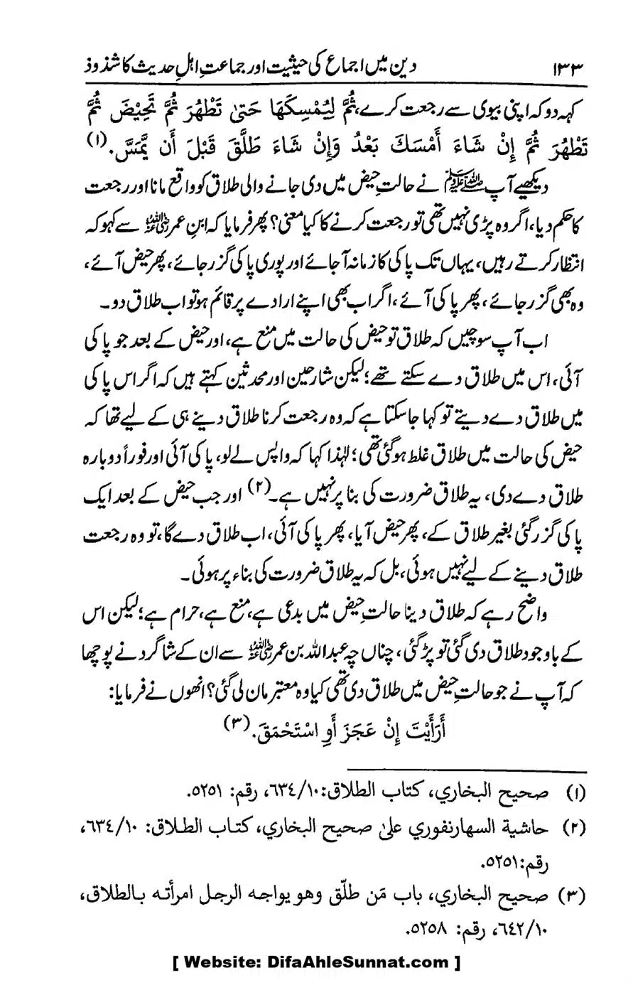 Ikhtilaf-e-Manhajj-o-Fikr_page-0128