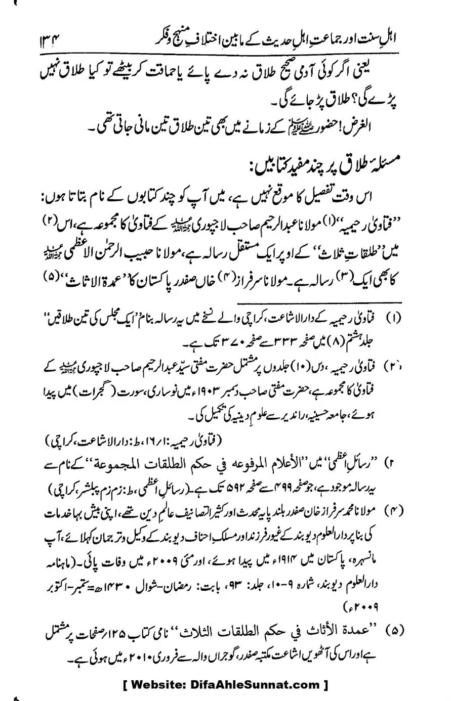 Ikhtilaf-e-Manhajj-o-Fikr_page-0129