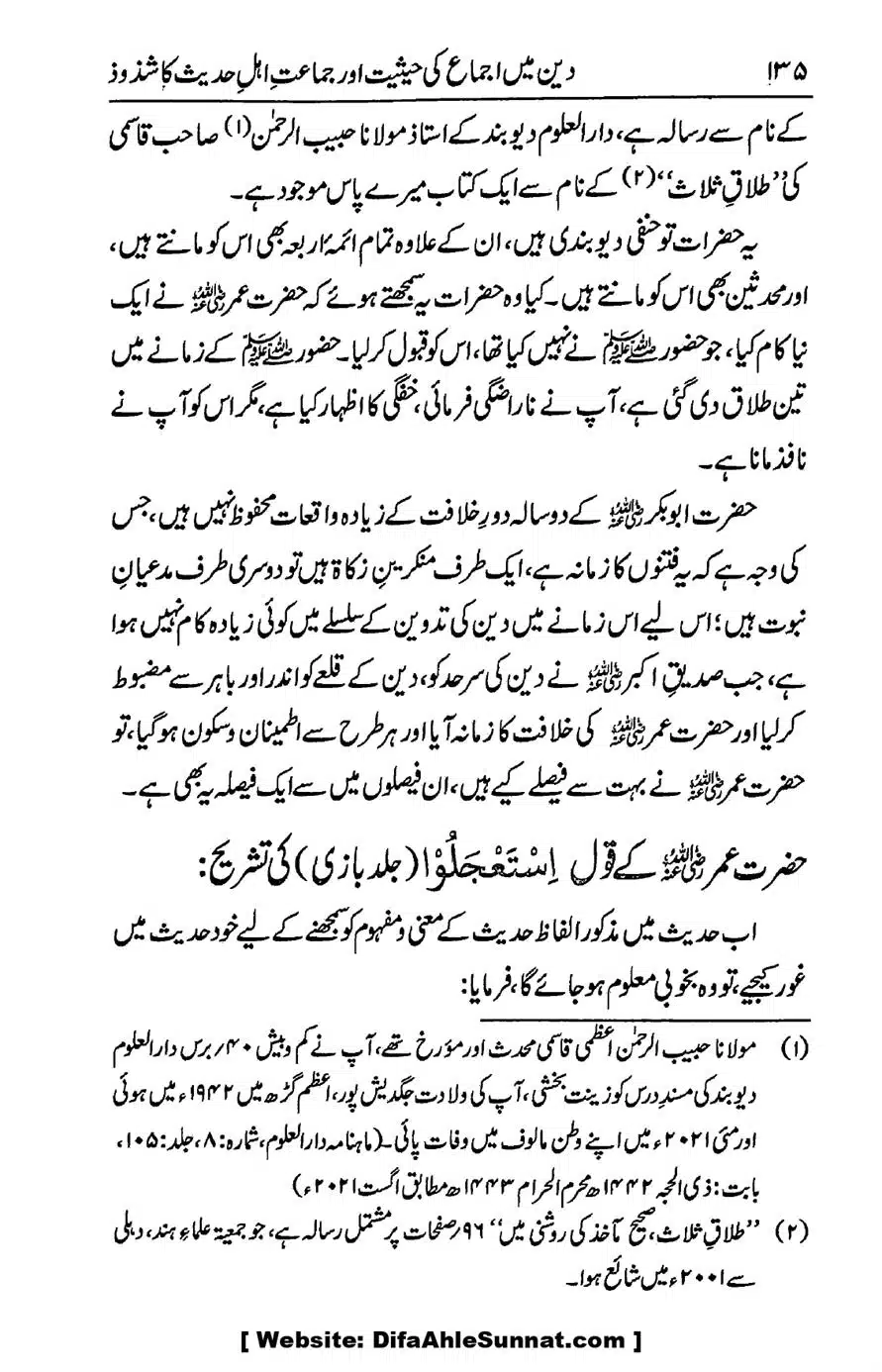 Ikhtilaf-e-Manhajj-o-Fikr_page-0130