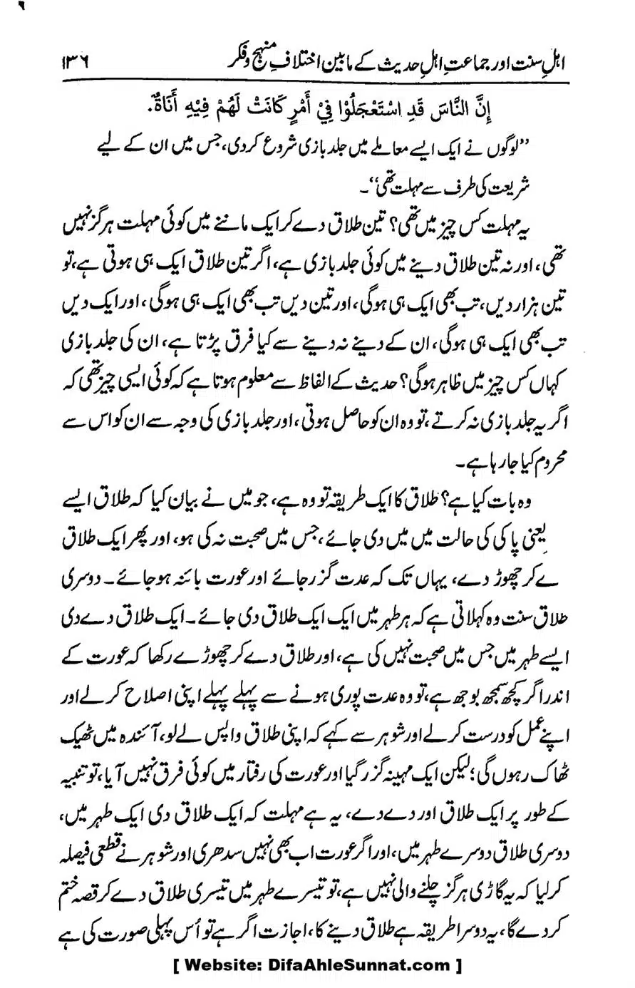 Ikhtilaf-e-Manhajj-o-Fikr_page-0131
