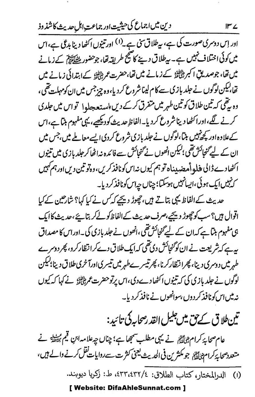 Ikhtilaf-e-Manhajj-o-Fikr_page-0132