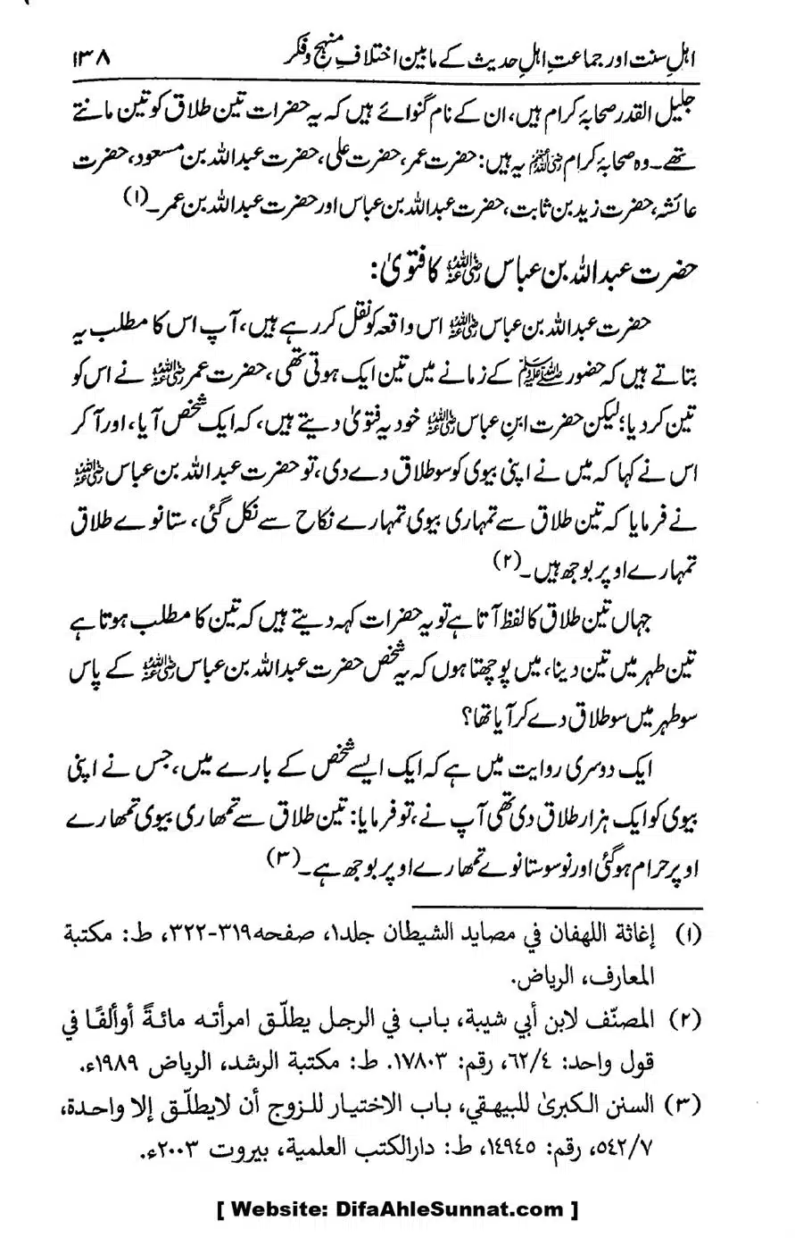 Ikhtilaf-e-Manhajj-o-Fikr_page-0133
