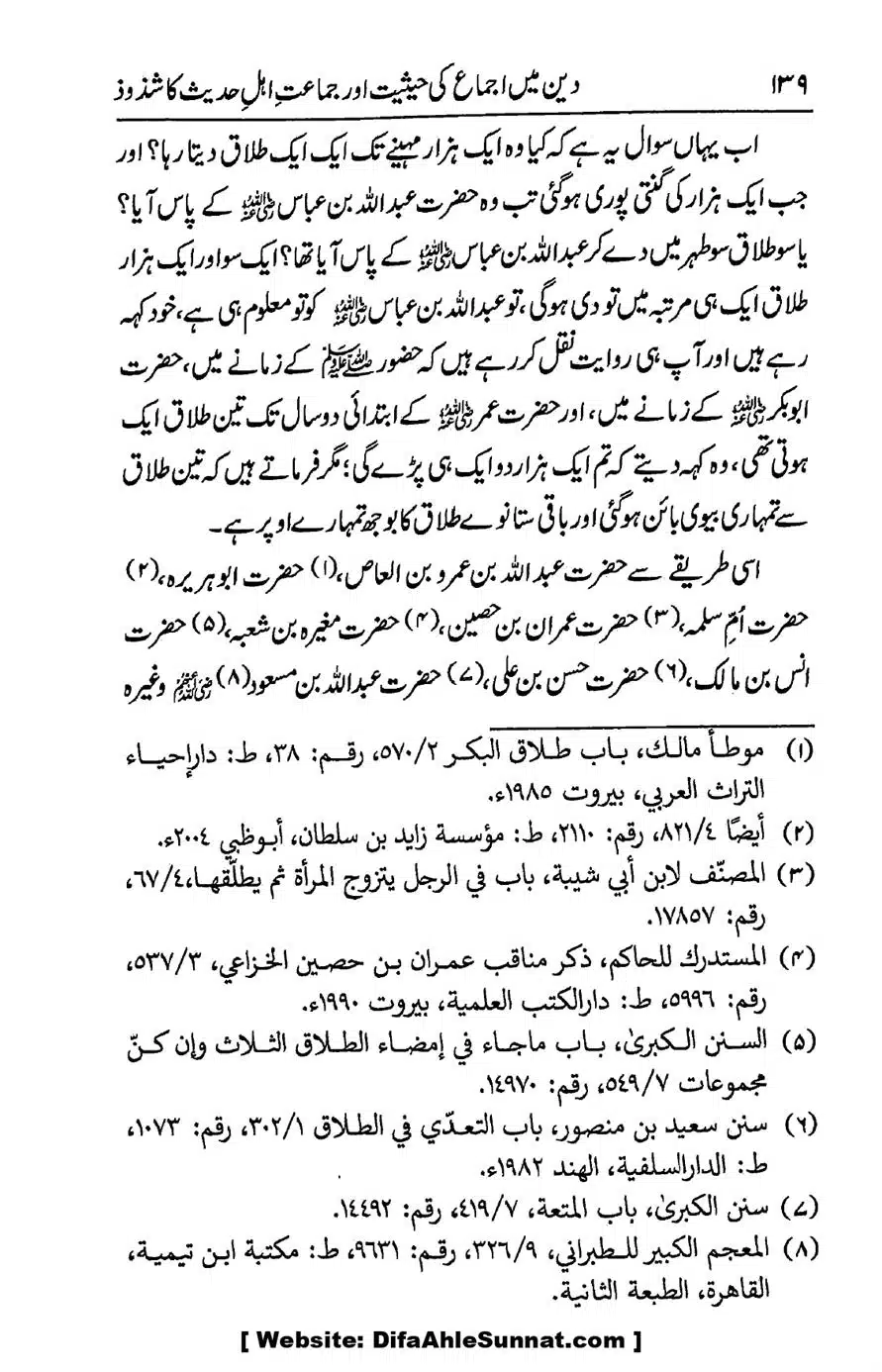 Ikhtilaf-e-Manhajj-o-Fikr_page-0134