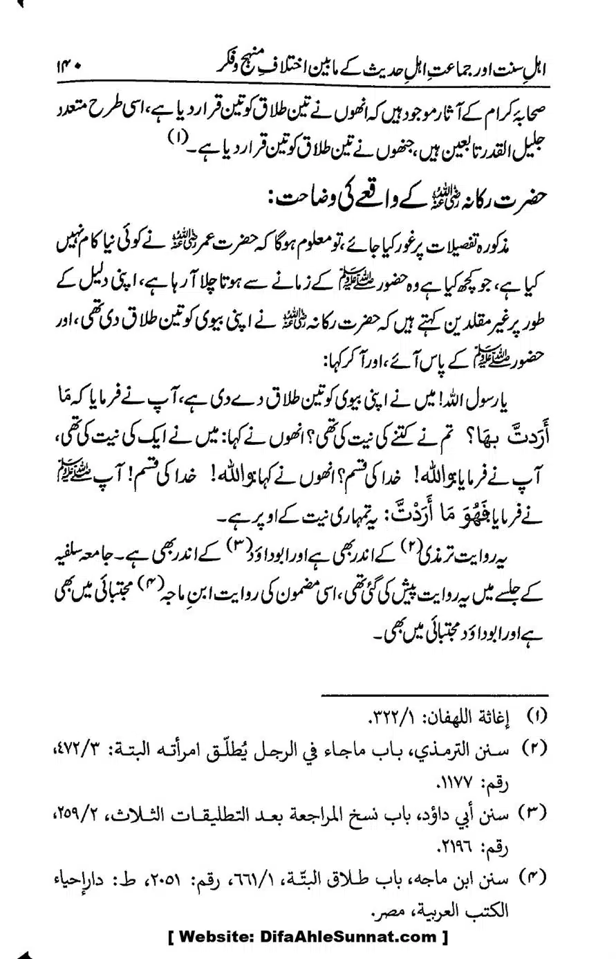 Ikhtilaf-e-Manhajj-o-Fikr_page-0135
