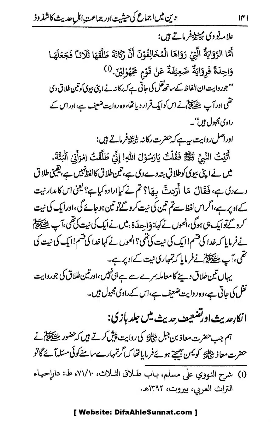 Ikhtilaf-e-Manhajj-o-Fikr_page-0136