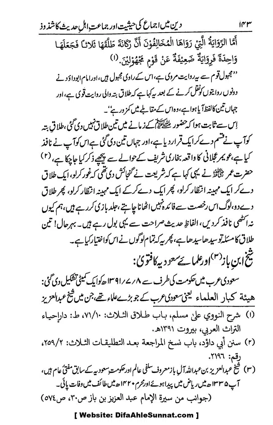 Ikhtilaf-e-Manhajj-o-Fikr_page-0138