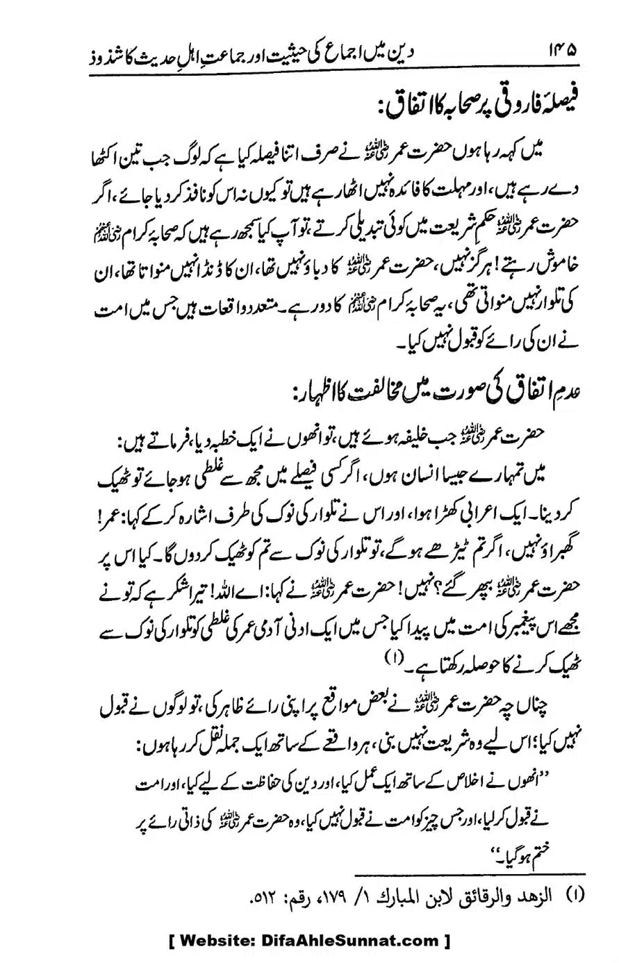 Ikhtilaf-e-Manhajj-o-Fikr_page-0140