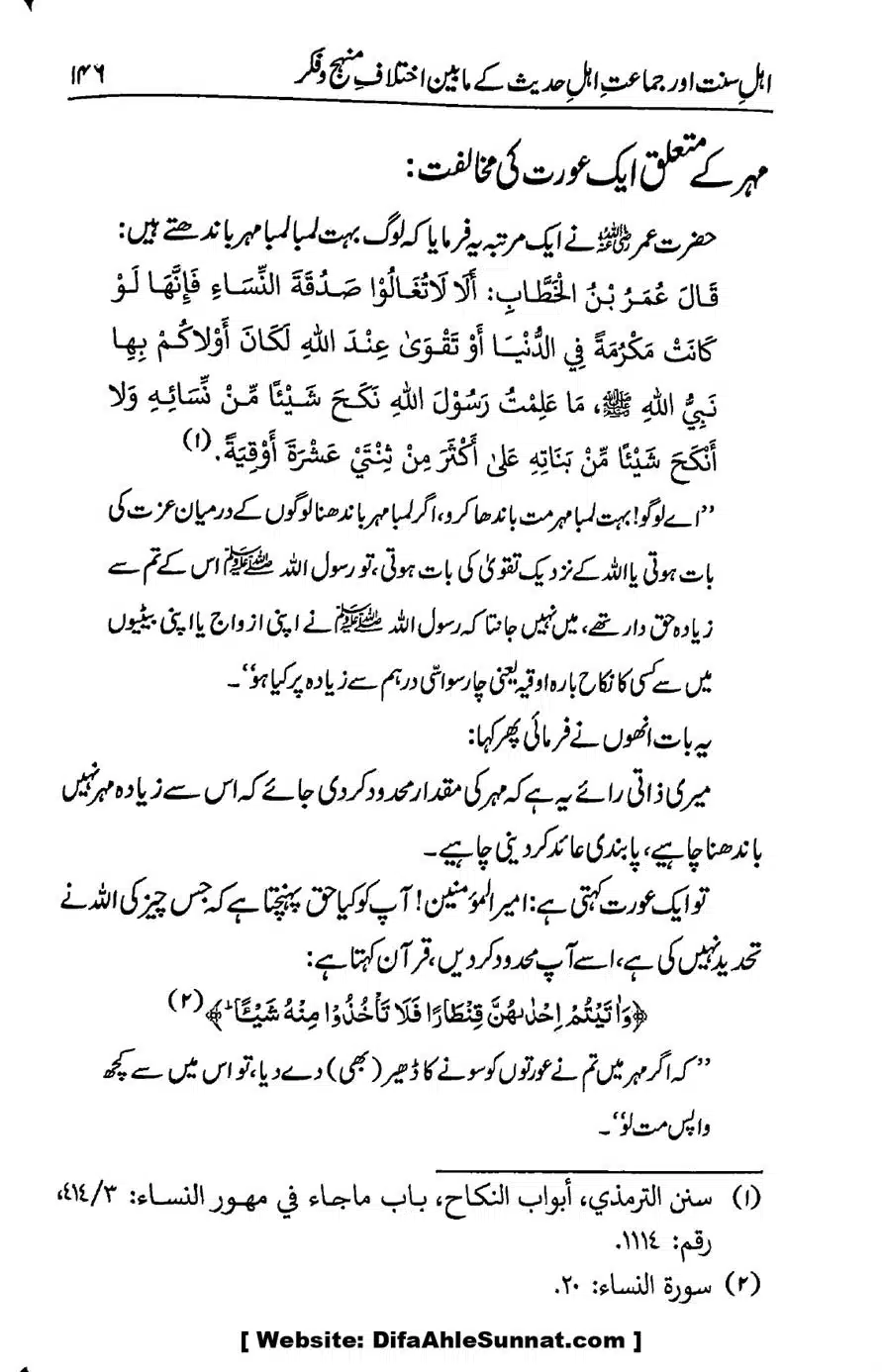 Ikhtilaf-e-Manhajj-o-Fikr_page-0141
