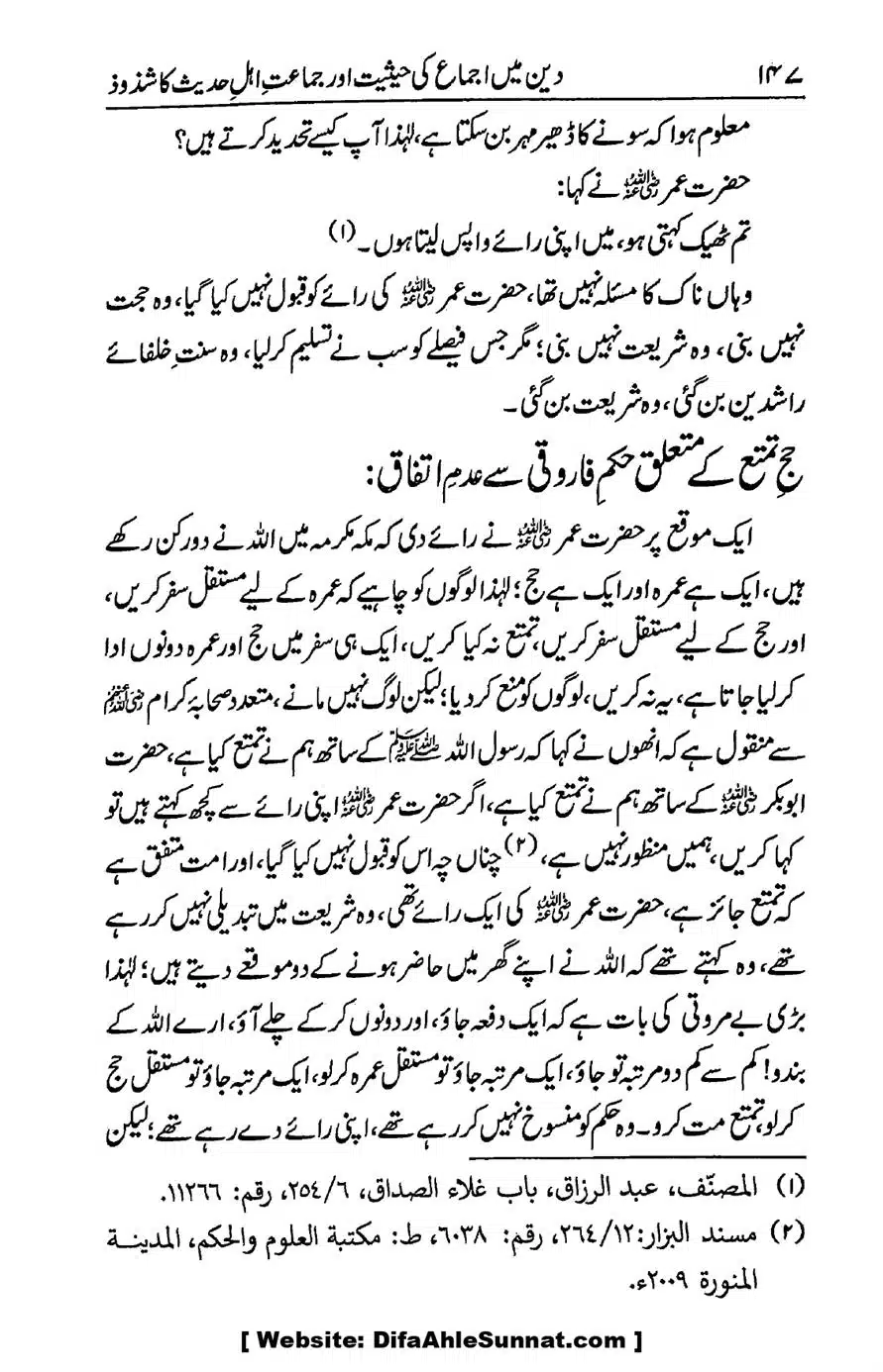 Ikhtilaf-e-Manhajj-o-Fikr_page-0142