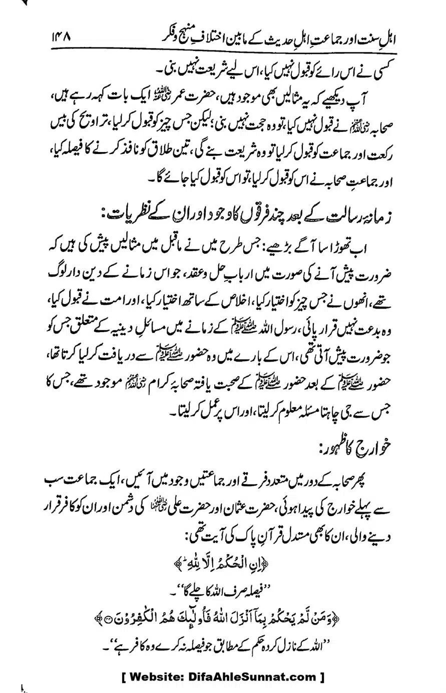 Ikhtilaf-e-Manhajj-o-Fikr_page-0143