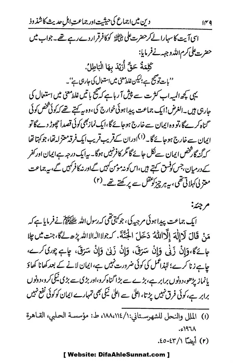 Ikhtilaf-e-Manhajj-o-Fikr_page-0144