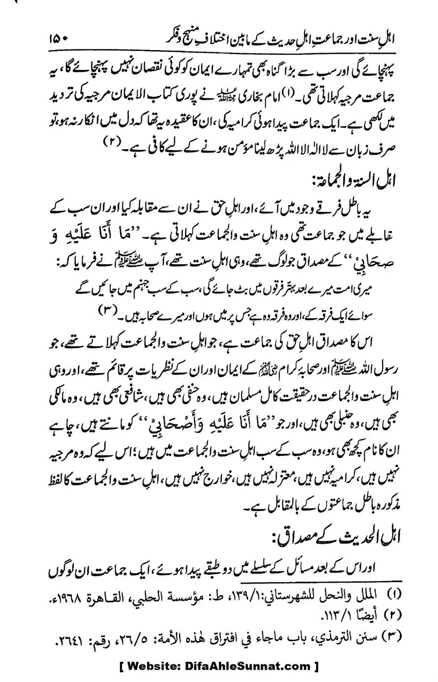 Ikhtilaf-e-Manhajj-o-Fikr_page-0145