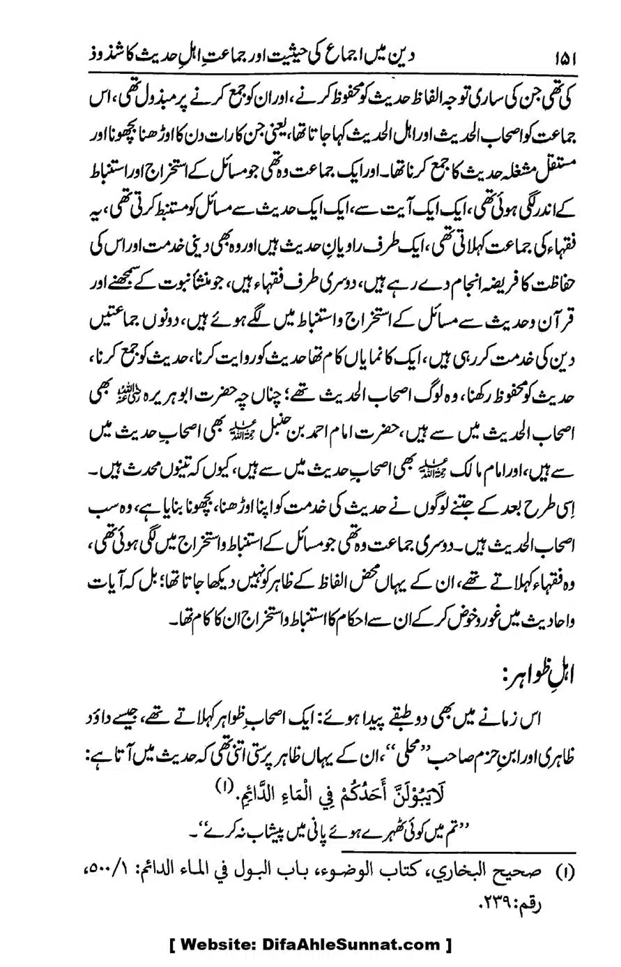 Ikhtilaf-e-Manhajj-o-Fikr_page-0146
