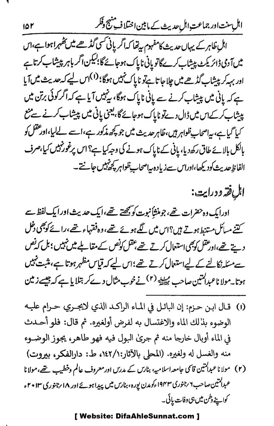 Ikhtilaf-e-Manhajj-o-Fikr_page-0147