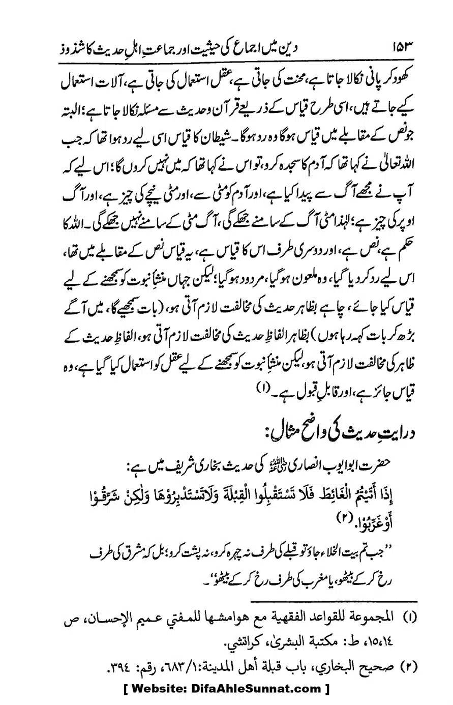 Ikhtilaf-e-Manhajj-o-Fikr_page-0148