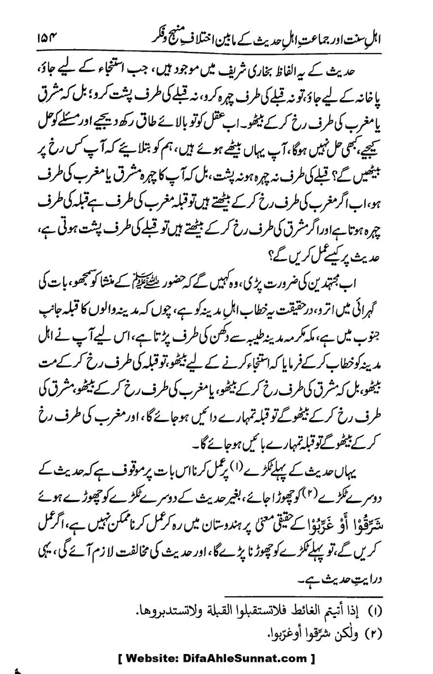 Ikhtilaf-e-Manhajj-o-Fikr_page-0149