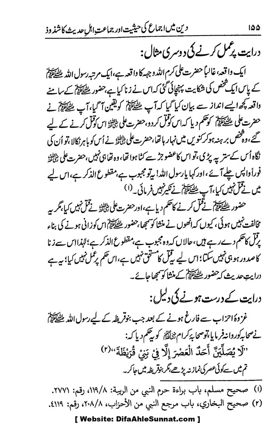 Ikhtilaf-e-Manhajj-o-Fikr_page-0150