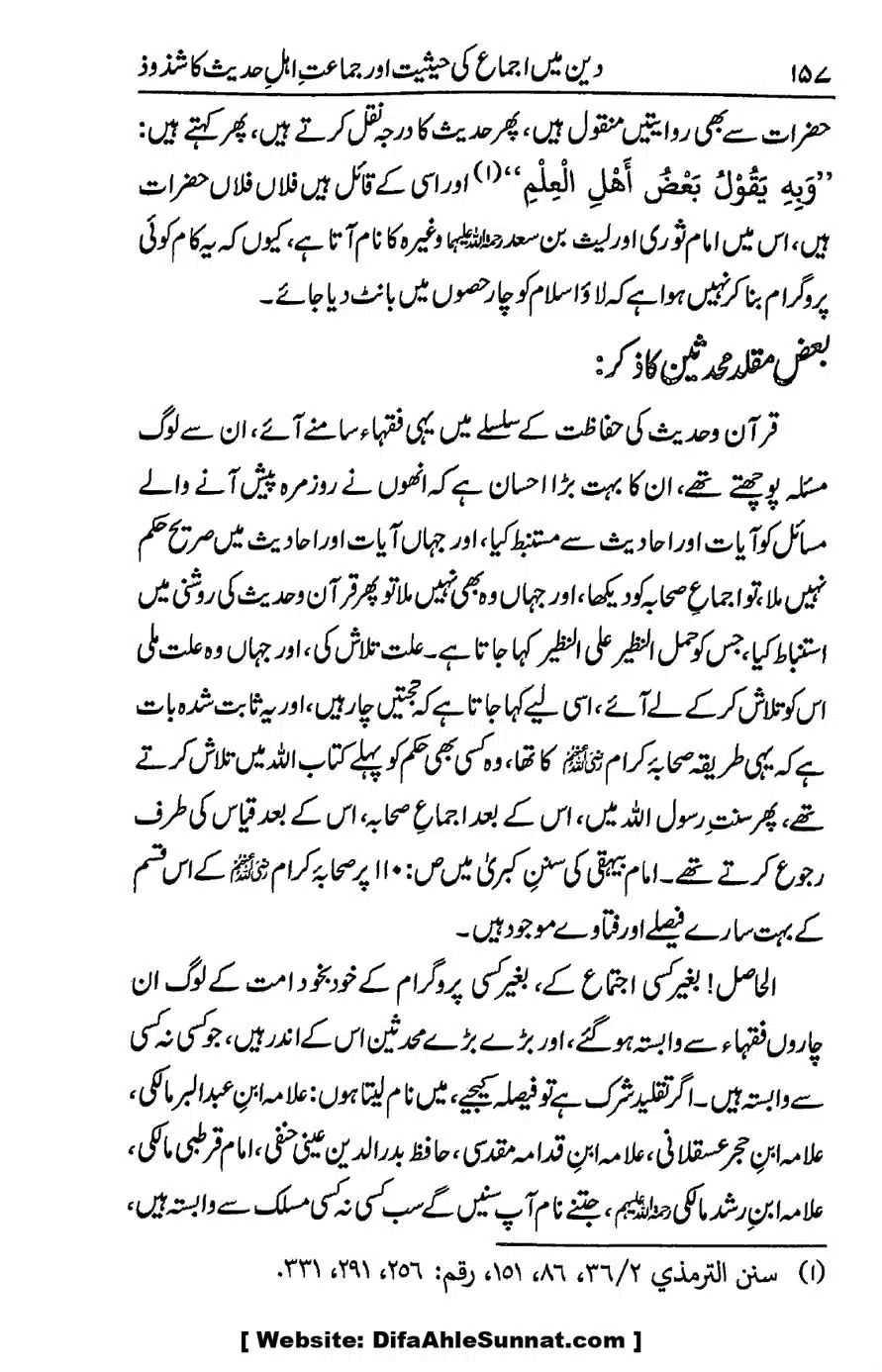 Ikhtilaf-e-Manhajj-o-Fikr_page-0152