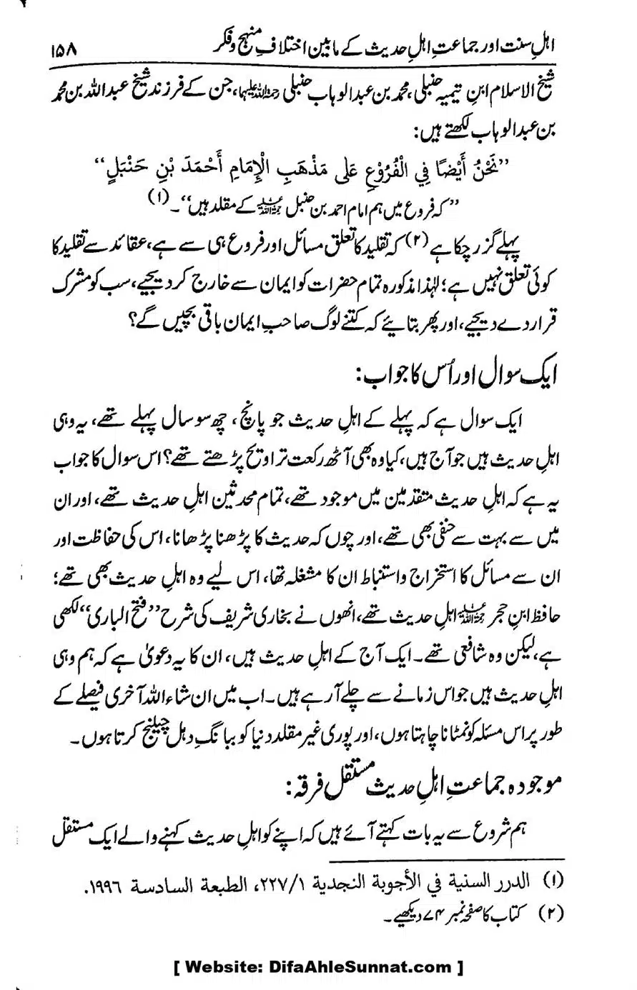 Ikhtilaf-e-Manhajj-o-Fikr_page-0153
