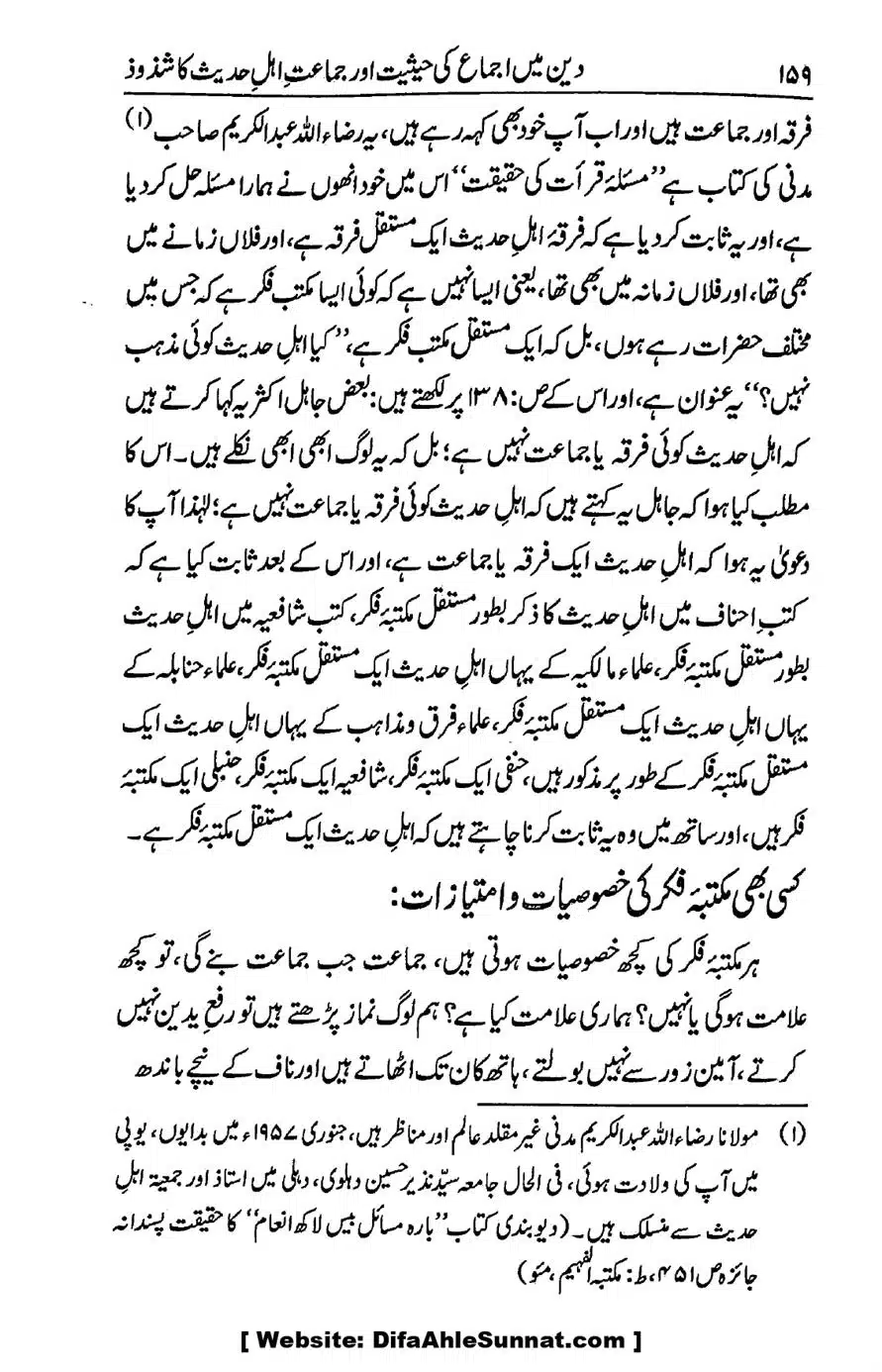 Ikhtilaf-e-Manhajj-o-Fikr_page-0154