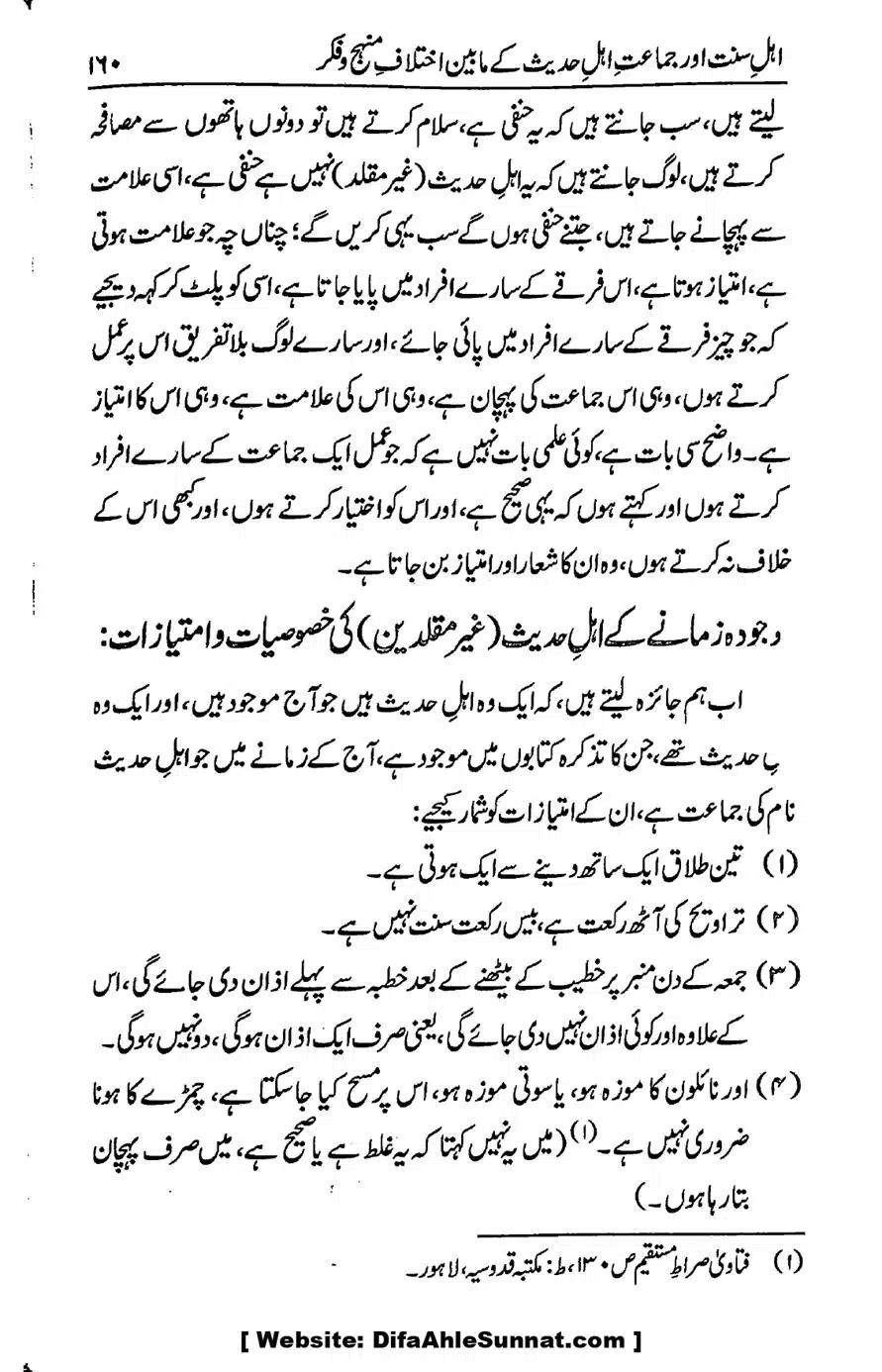 Ikhtilaf-e-Manhajj-o-Fikr_page-0155