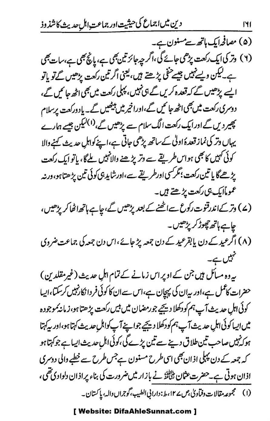 Ikhtilaf-e-Manhajj-o-Fikr_page-0156