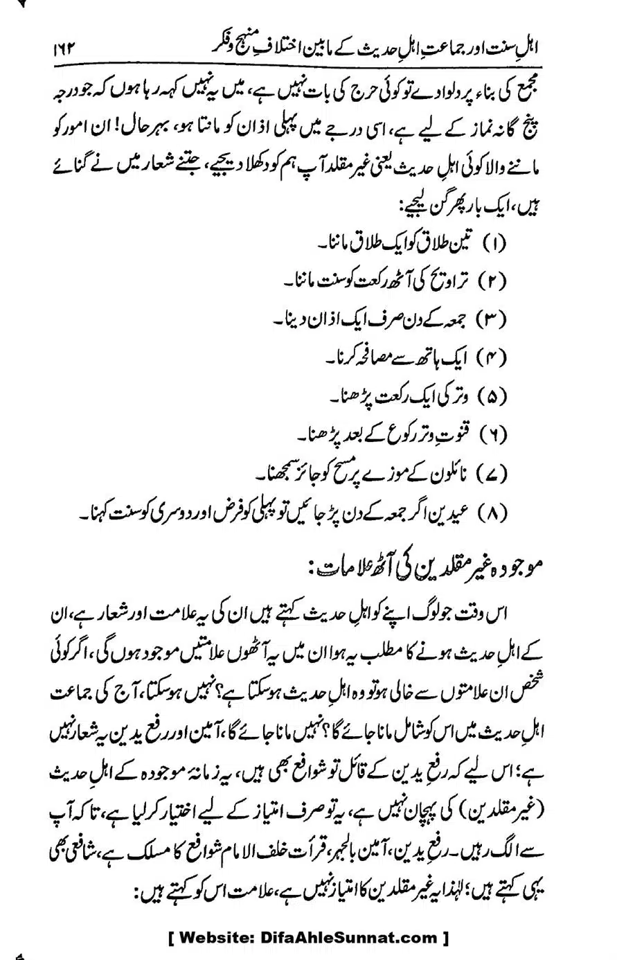 Ikhtilaf-e-Manhajj-o-Fikr_page-0157