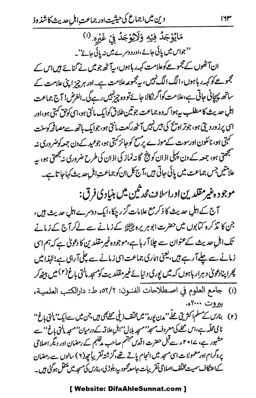Ikhtilaf-e-Manhajj-o-Fikr_page-0158