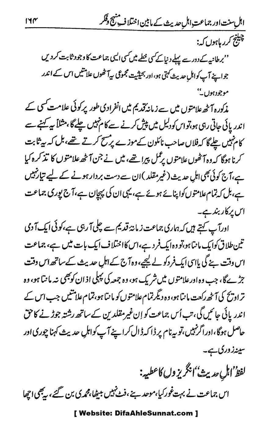 Ikhtilaf-e-Manhajj-o-Fikr_page-0159