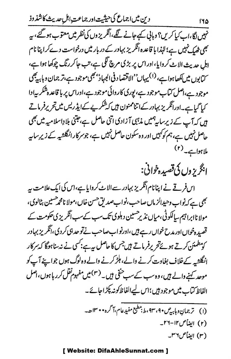 Ikhtilaf-e-Manhajj-o-Fikr_page-0160