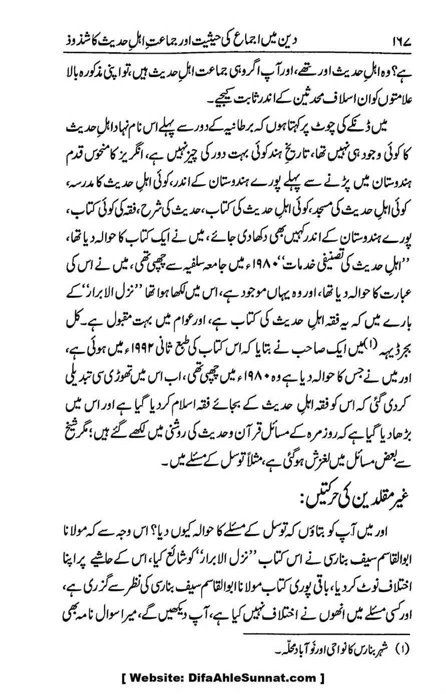 Ikhtilaf-e-Manhajj-o-Fikr_page-0162