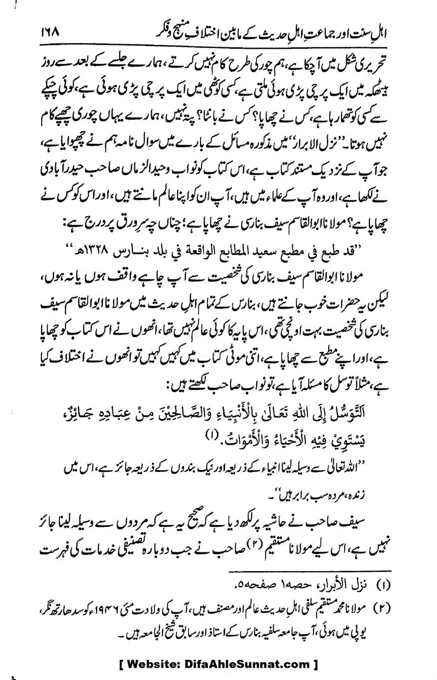 Ikhtilaf-e-Manhajj-o-Fikr_page-0163
